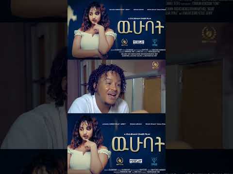 wuhubat ዉሁባት