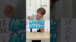 くじ引きで得意ジャンルを当てろ⚾️クイズチャレンジ！【前編】 #Ｓｋｙ株式会社 #QuizKnock #Shorts