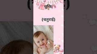 new baby boy Names #namereveal #cutebaby #babynames #baby #babygirl #newborn #newtrend #shorts