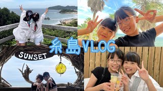 ﻿【糸島VLOG】