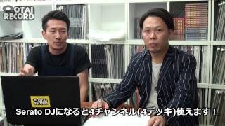 [1/2] DJのための「現場の声」 Voice of the Field FILE003: Serato DJとSerato DJ Introの違いとは？