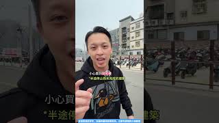 買預售屋要注意的關鍵!下集來了 #小謝經理 #貸款良心 #貸款小謝 #黑眼圈經理 #貸款 #銀行 #房屋 #預售屋 #建商 #交屋 #保證 #違約金