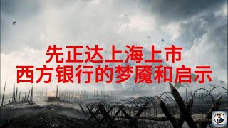 【Boss经济世界】先正达在上海上市：中国市场的变化和挑战