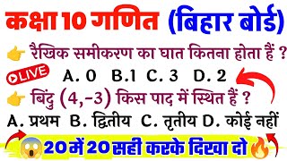 कक्षा 10 गणित महत्वपूर्ण Objective question | Bihar board 10th math vvi objective question 2025 |