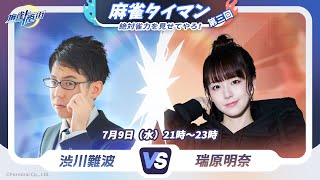 【#麻雀一番街】決闘17歩で大親友瑞原さんと対決だ！【KADOKAWAサクラナイツ所属】