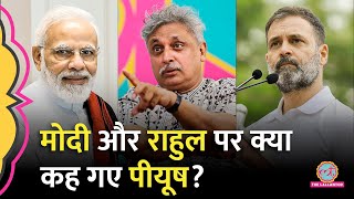 Piyush Mishra ने PM Modi और Rahul Gandhi की तुलना कर क्या कह दिया? GITN