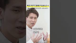 【考えすぎて消耗する時の対処】疲れを改善するコツとは?