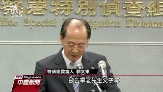 中信金案偵結 辜仲諒·朱國榮等8人起訴 20161005 公視中晝新聞