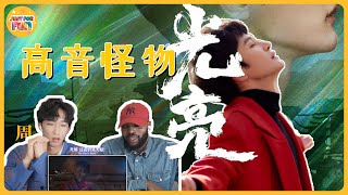 【Zhoushen Reaction】That's Great.! Zhou Shen’s"Guang Liang"Peking Opera is so amazing！