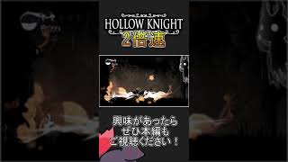 [Hollow Knight]Broken Vessel in Double Speed