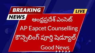 AP Eapcet counselling date 2025 || AP EAMCET counseling schedule.