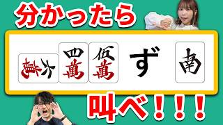 全問正解できる？麻雀用語でひらめきクイズ