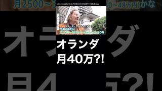 Dutch pension payments are over 400,000 yen per month?! #Netherlands #pension reform #pension sys...