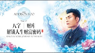 奇门财库学 | 解锁你的人生财富密码