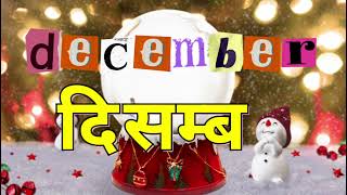 Month of the year song | 12month name in hindi and english @DurgaZone