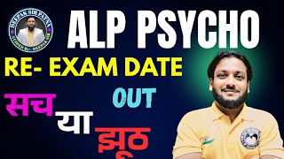 ALP PSYCHO RE- EXAM NOTICE REAL या FAKE...? RAILWAY RE EXAM NOTICE || RAILWAY NOTICE || DEEPAK SIR