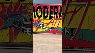 ガチ名作ボードゲーム、モダンアート　#ボードゲーム紹介 #ボードゲーム #ボドゲ #ボドゲ紹介 #モダンアート #おうち時間