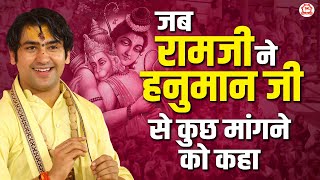जब रामजी ने हनुमान जी से कुछ मांगने को कहा | Muscat (Oman)