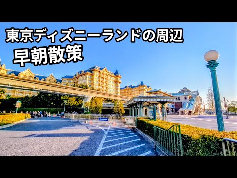 [Recommended] Early morning walk: From Tokyo Disneyland to Bayside Station