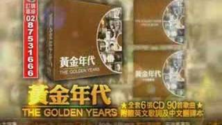 黃金年代 The Golden Years