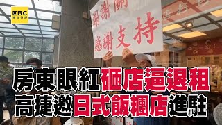 日式飯糰店生意太好「房東砸店逼退租」！ 高捷招手「邀進駐」提供三站設點