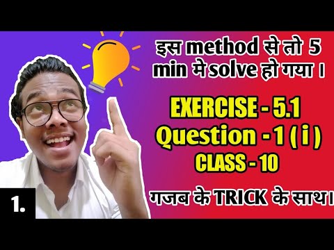 exercise 5.1 class 10 | Q1 - (i) | ex 5.1 class 10 | by deoraj singh