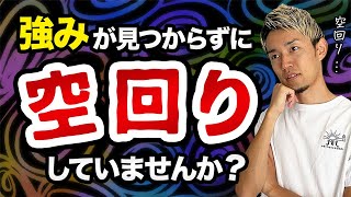 【才能　強み　見つけ方】自分の才能・強み（自己分析）が簡単にできるやり方