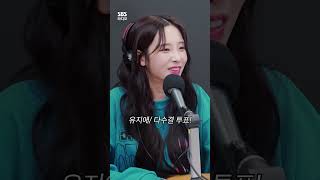 익명투표지만 익명 아닌 러블리즈 회의 현장😅 | 박소현의 러브게임
