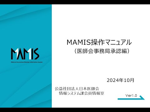 入会承認・差戻しの手順