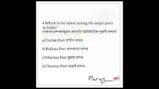 Assamese gk || ADRE_2.0 || general knowledge