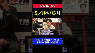 皇治 木村ミノルのステロイド陽性をいじり倒す【RIZIN.45】