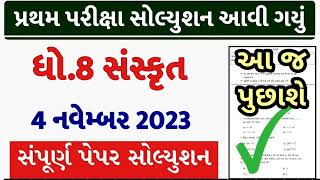 Dhoran 8 Sanskrit Paper Solution 2023 STD 8, Std 8 Sanskrit Paper Solution 2023 80 Marks, 4 November