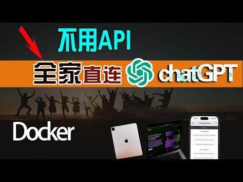 不调用API，把chatgpt部署到本地使用，全家局域网都可共享使用！安全，简单。
