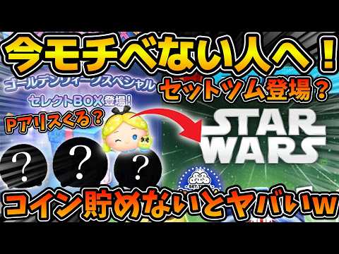 【ツムツム】プラスツム登場でモチベが下がってしまった方へ！！今後の激アツガチャに備えておこう！！プラスツムのポジティブな考え方も！！