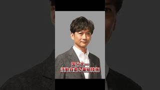 TOKIO国分太一がコンプラ違反 #ショート #shorts #ニュース #コンプライアンス #芸能ニュース