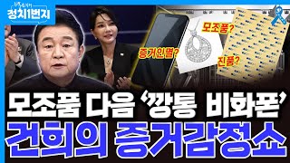 [백운기의 정치1번지] 치밀했던 증거조작 특검 아니었으면 어쩔 뻔