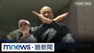 綠喊大罷免大成功　韓國瑜脫口「國民黨大失敗」｜#鏡新聞