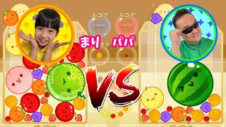 スイカゲーム対決！スイカもでたー！　アタックの1位はだれ？　ゲーム実況　まりちゃんいずちゃんチャンネル