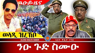 ብሰንኪ ጽምዶ  ዘይምቅባለይ ፥ ወላድየይ ከም ምሩኽ  ክቀርብ  ምርእይ  እሞ'ድማ  ካብ ኤርትራ!!! AWH Eritrea Live #25195  11•07•2025