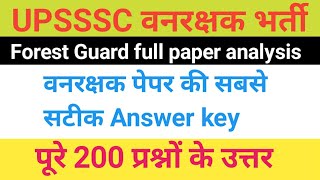 Upsssc forest guard answer key | Up forest guard paper analysis | upsssc forest guard 2022