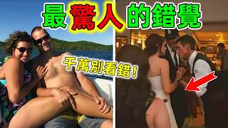 世界最離譜10大視覺錯誤｜原來眼見真的不能為實，太不可思議了#視覺錯誤 #視覺錯位 #錯覺 #視覺誤差 #視覺錯位 #世界之最 #老王看世界