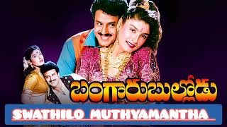 swathilo muthyamantha song_ Bangarubullodu movie _ Telugu melody songs
