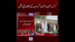 #suchnews#breakingnews#KarakOperation#AntiTerrorOp#TerroristEliminated#PakistanArmy
