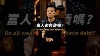 富人的資產累積來自於智慧的財務規劃，我選擇用能力提升財務狀況。 The choice of financial planning is important.