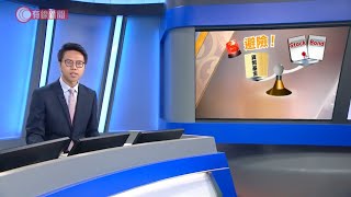 要淡友一個不留! -財經拆局 - 20200320 - 財經新聞 - 有線新聞 CABLE News