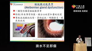 【千禧預防醫學健康講座】「眼睛保養報你知」字幕版-2(乾眼症)