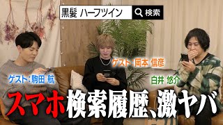 声優の検索履歴がヤバすぎた【ゲスト：岡本信彦、駒田航】