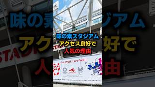 [Stadium Introduction] Why is Ajinomoto Stadium so popular? [Soccer Trivia] #Shorts #J League #20...