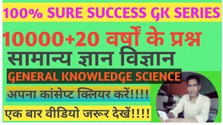GENERAL KNOWLEDGE//GENERAL KNOWLEDGE SCIENCE//SCIENCE QUESTIONS AND ANSWERS//SCIENCE QUIZ