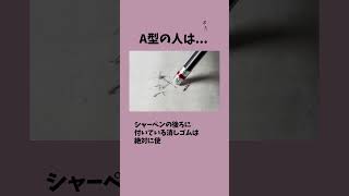 A型の特徴【パート23】#恋愛 #血液型 #血液型あるある #a型 #a型あるある